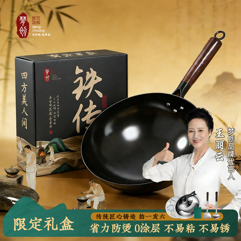 梦创章丘家用免开锅铁锅不粘锅老式无涂层圆底加深燃气灶专用炒锅图片