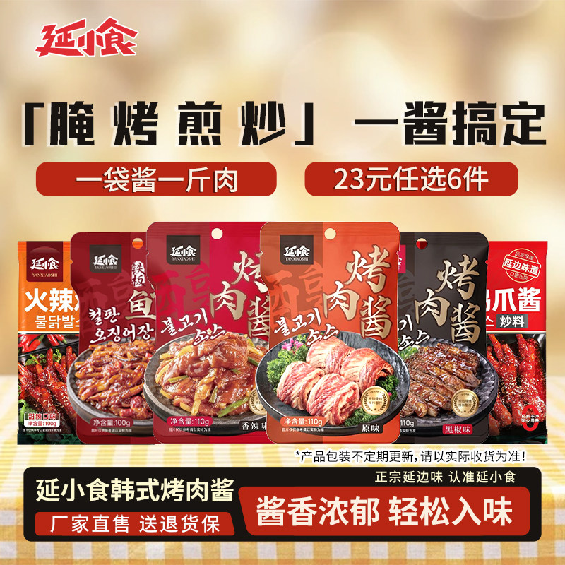 延小食正宗韩式烤肉酱蘸料香辣黑胡椒腌肉专用料烧烤调料家商用