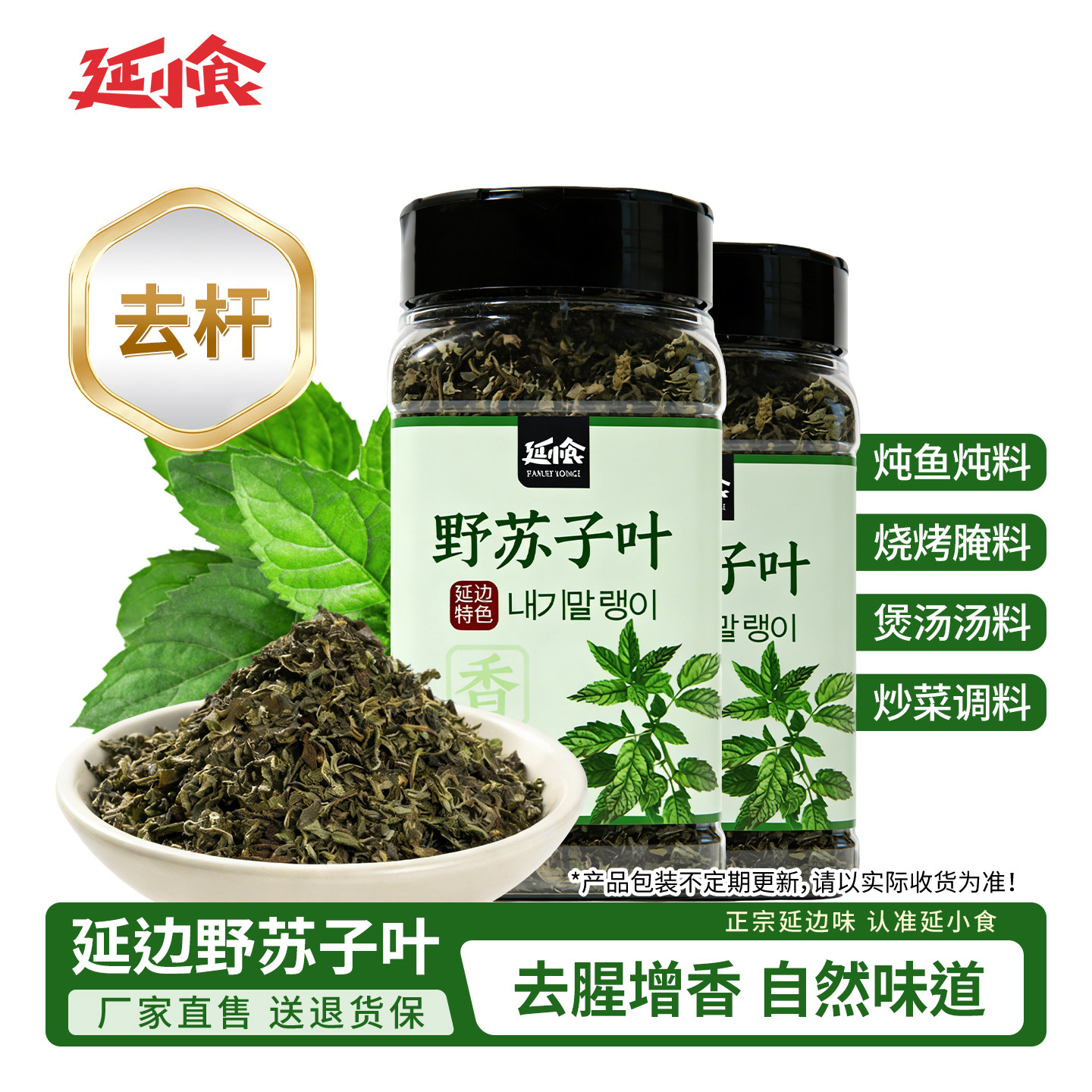 延小食野苏子干叶炖菜煲汤料延边特产朝鲜族调料牛肉汤炖鱼料狗酱