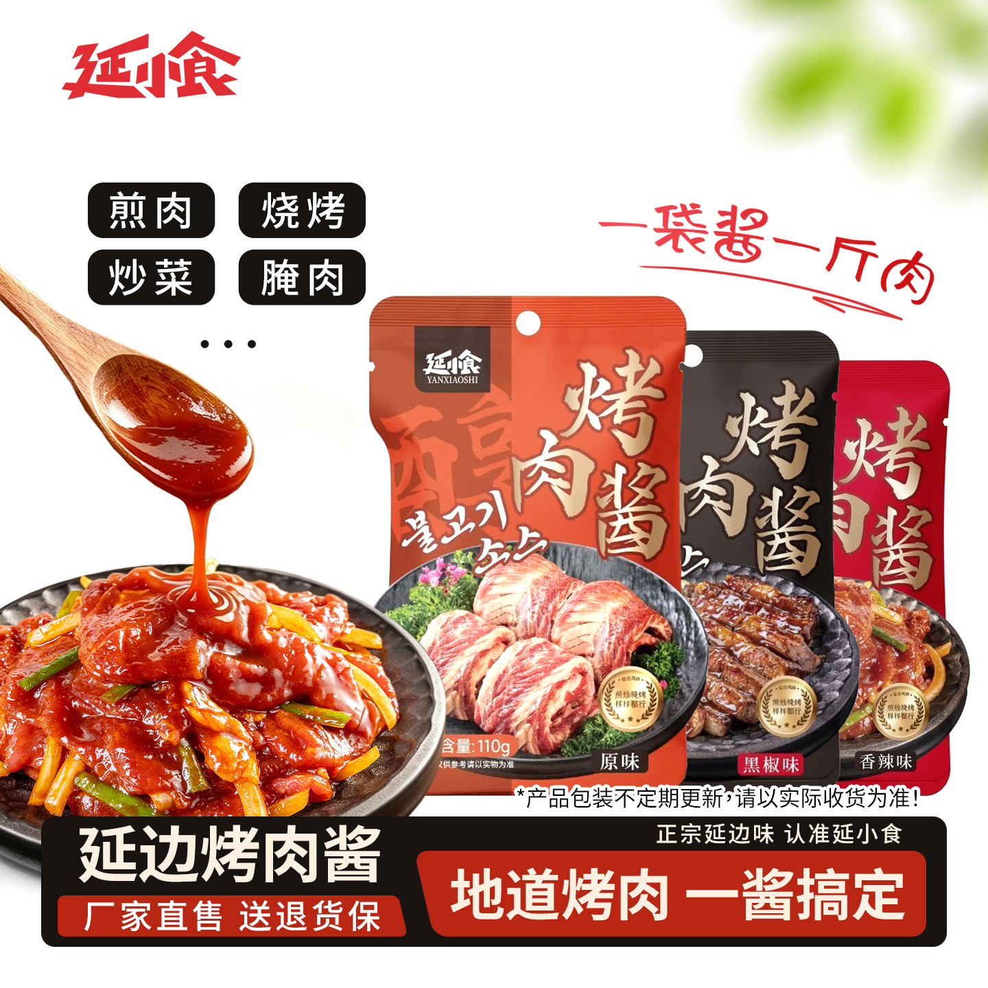 延小食韩式烤肉酱料腌制肉专用黑胡椒香辣酱蘸料烧烤调料家商用