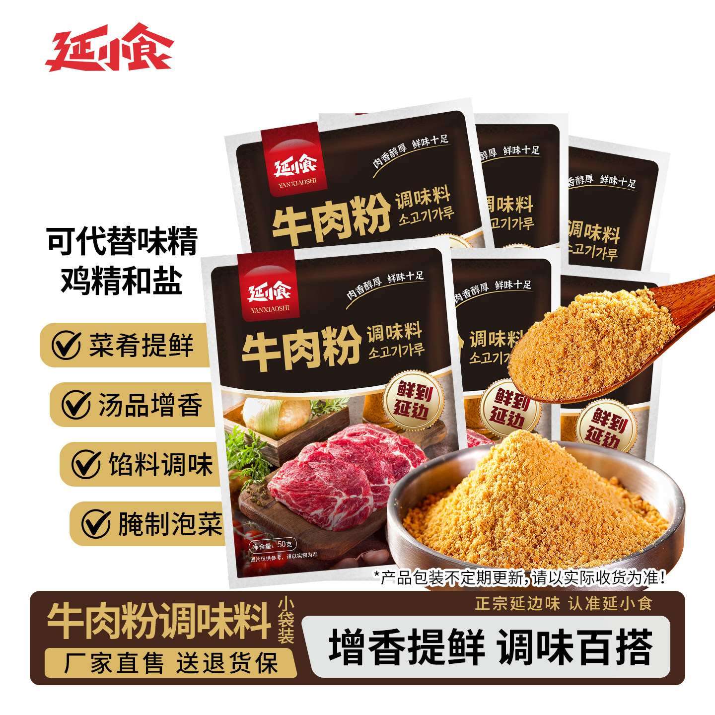 延边牛肉粉调味料商用烧烤炒菜增鲜调料朝鲜族韩式原装五香牛肉粉