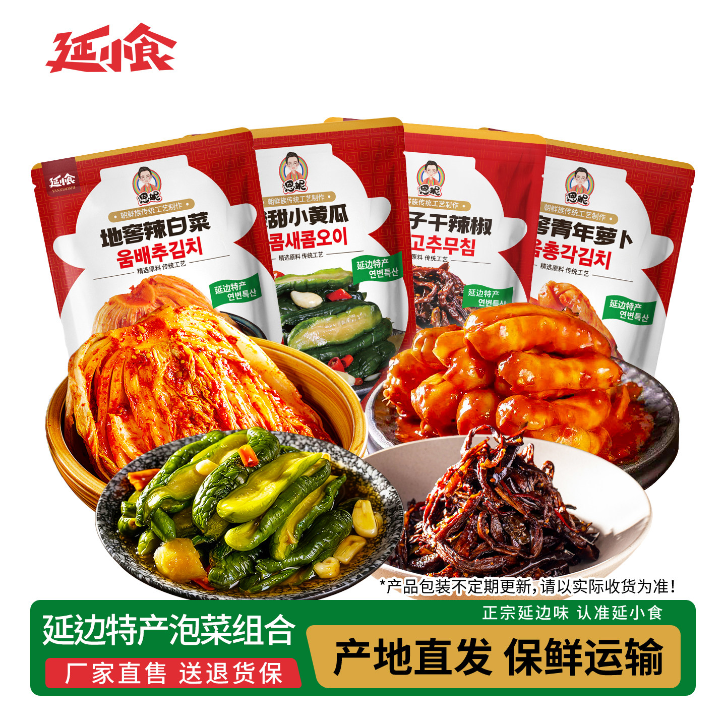 延小食泡菜延边特产正宗韩式辣白菜恩妮萝卜咸菜腌制酱菜下饭菜,水产肉类/新鲜蔬果/熟食,腌制/榨菜/泡菜,淘宝优惠券,粉丝福利购,淘宝优惠卷