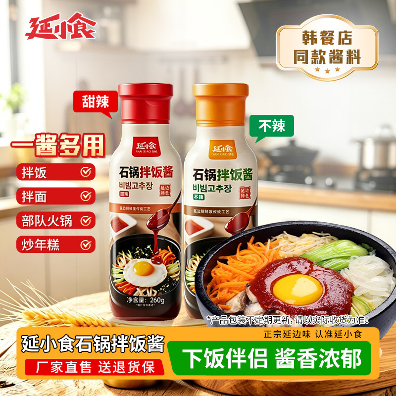 延小食石锅拌饭酱韩式甜辣椒酱料