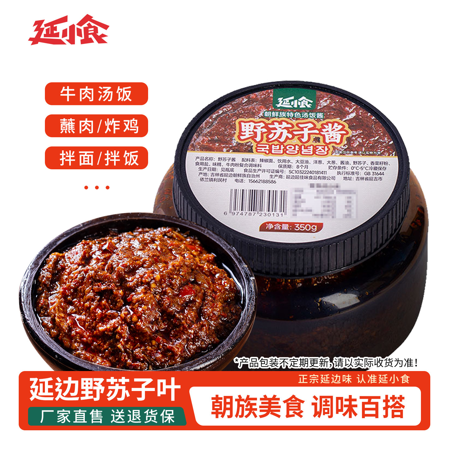 延小食正宗延边野苏子酱狗酱紫苏酱辣椒牛肉汤饭酱特产百搭小吃