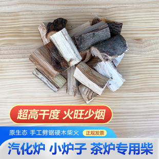 硬木柴火木柴户外露营小炉子专用木头汽化炉超短干柴家庭煮茶干木