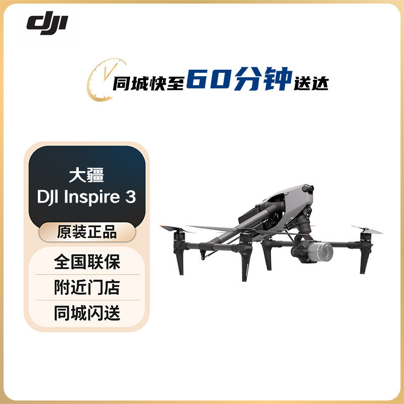 大疆 DJI Inspire 3 悟3空中电影机全画幅8K航拍器航点飞行无人机