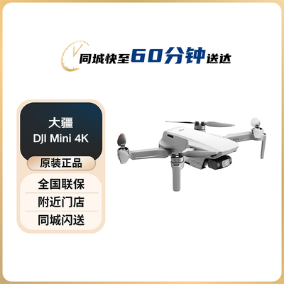 大疆 DJI Mini 4K 超高清迷你航拍无人机 三轴机械增稳数字图传