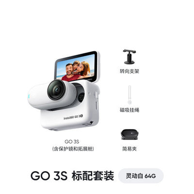 Insta360 GO 3S 4K拇指相机 Vlog骑行亲子宠物运动摄像机口袋相机
