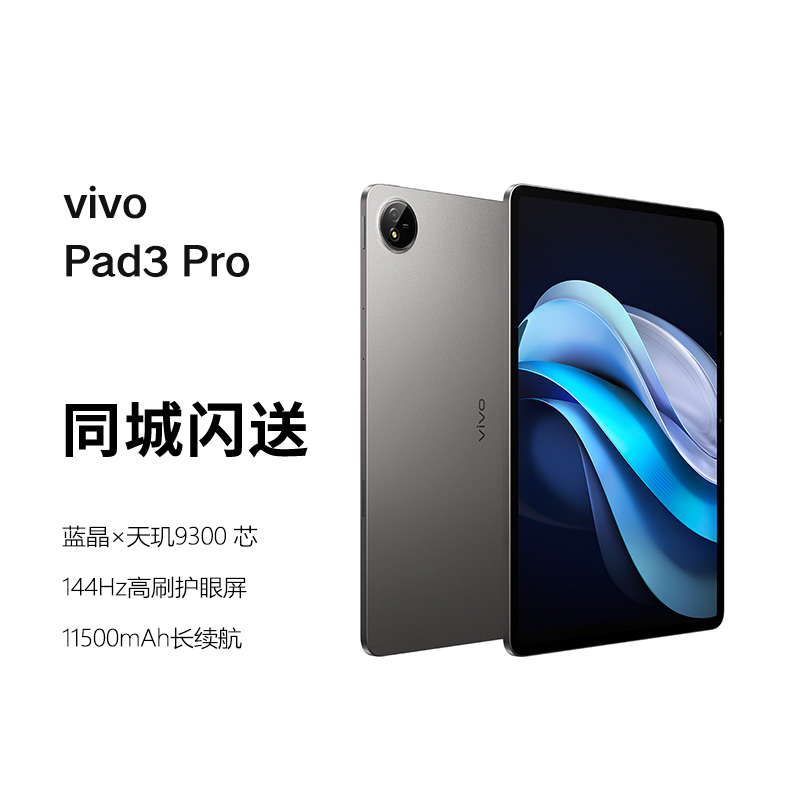 vivoPad3Pro平板电脑