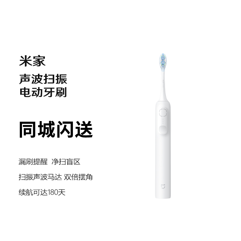 米家小米声波扫振电动牙刷 扫振双倍摆角智能漏扫提醒 三种模式