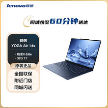 Lenovo/联想 YOGA Air14s AI元启骁龙 14.5英寸轻薄笔记本电脑