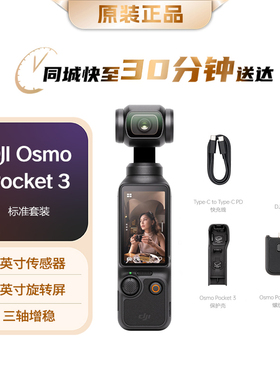 大疆 DJI Osmo Pocket 3  小时达现货云台相机OP灵眸手持数码相机