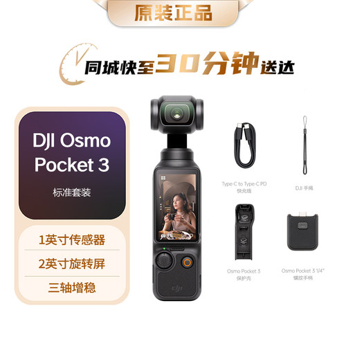 大疆Pocket3云台相机现货