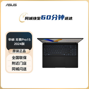 2024 Asus 无畏Pro15 无畏Pro 高性能超轻薄办公笔记本电脑 华硕