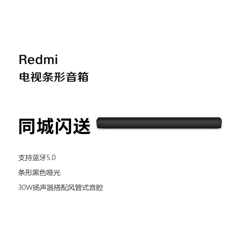 小米（MI）Redmi 条形电视音响 音箱 家庭影院 蓝牙5.0 无线连接