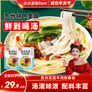 阿宽花溪牛肉米粉贵州过桥米线方便速食泡面即食 超级年货节