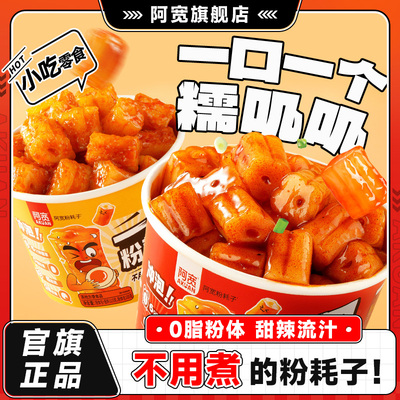 阿宽一口粉耗子甜辣火鸡味免煮