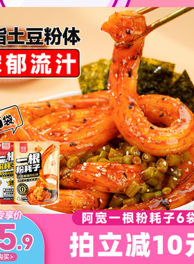 【代王专属】阿宽一根粉耗子东北耗子粉酸辣粉土豆粉方便速食