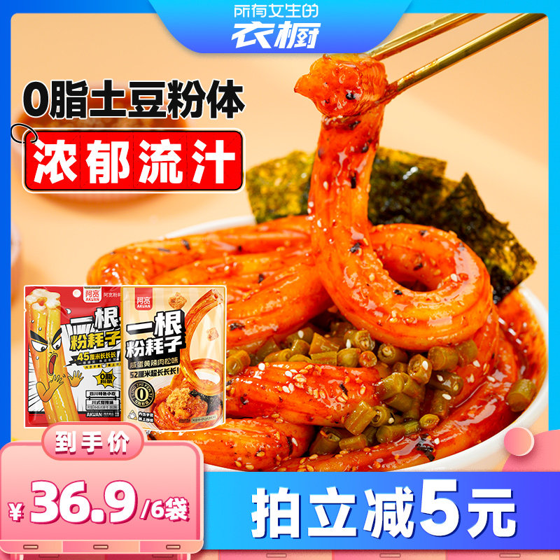 阿宽一根粉耗子网红零食夜宵小吃