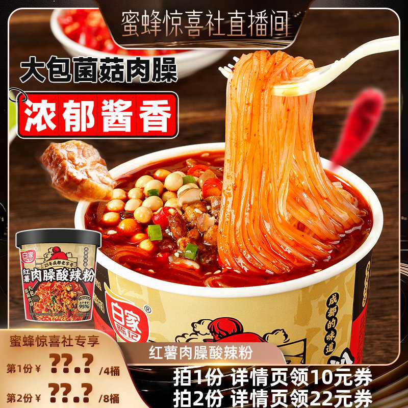 【阿宽专场】阿宽红薯肉臊酸辣粉桶装方便速食重庆粉丝米线即食