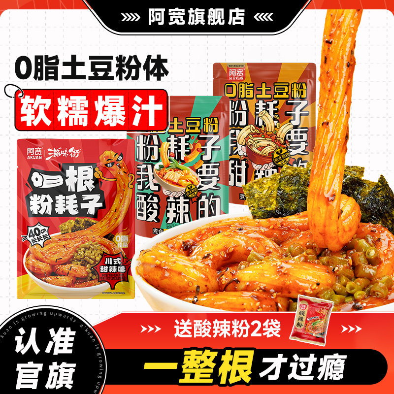 阿宽一根粉耗子正宗东北粉耗子方便速食土豆粉酸辣粉耗子早餐零食,粮油调味/速食/干货/烘焙,冲泡方便面/拉面/面皮,淘宝优惠券,粉丝福利购,淘宝优惠卷