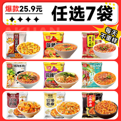 阿宽面皮酸辣粉组合任选多口味