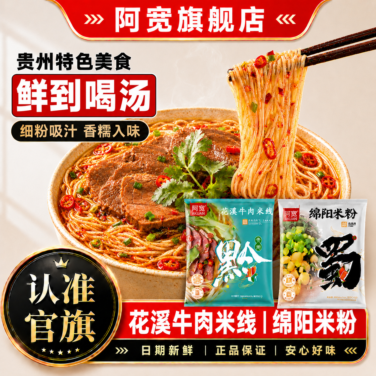 阿宽花溪牛肉米线绵阳米粉酸辣粉丝方便速食冲泡即食品夜宵小吃