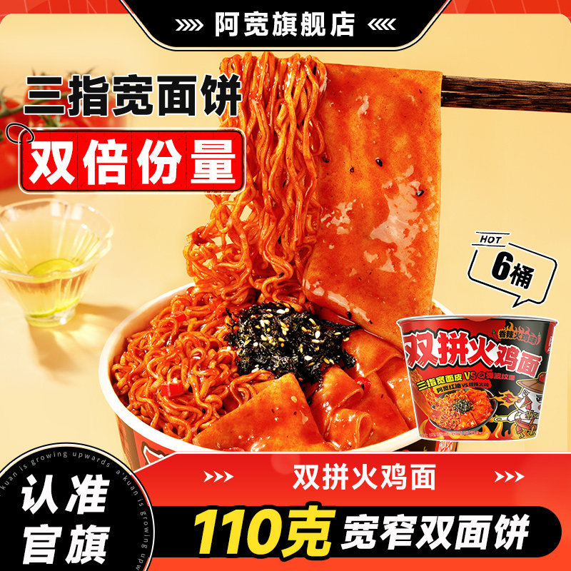 阿宽双拼火鸡面红油面皮方便速食拌面泡面桶装夜宵早餐即食小吃