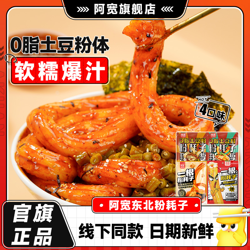 阿宽一根粉耗子网红零食夜宵小吃