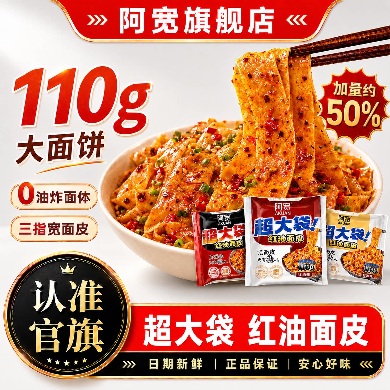 阿宽红油面皮加量版方便速食泡面图片
