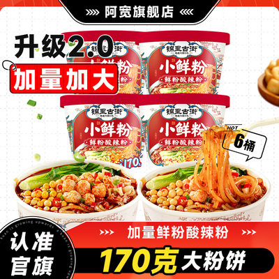 白家阿宽酸辣粉湿粉小鲜粉