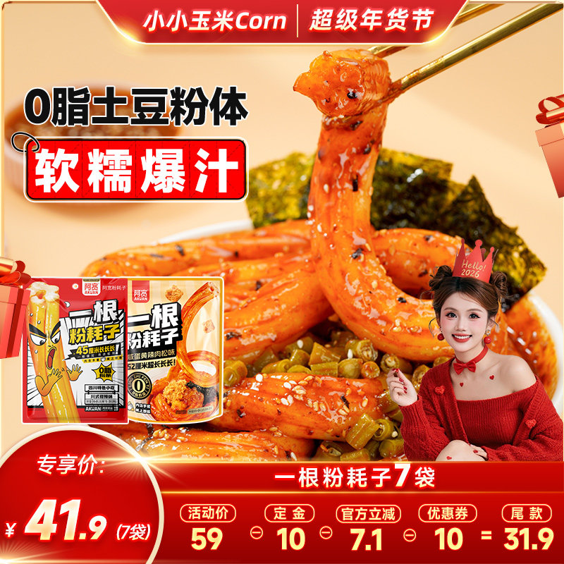 【超级年货节】阿宽一根粉耗子东北土豆粉酸辣粉方便速食夜宵小吃,粮油调味/速食/干货/烘焙,方便粉丝/粉条,淘宝优惠券,粉丝福利购,淘宝优惠卷