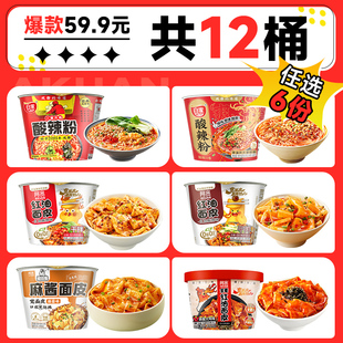 阿宽红油面皮酸辣粉桶装组合方便速食