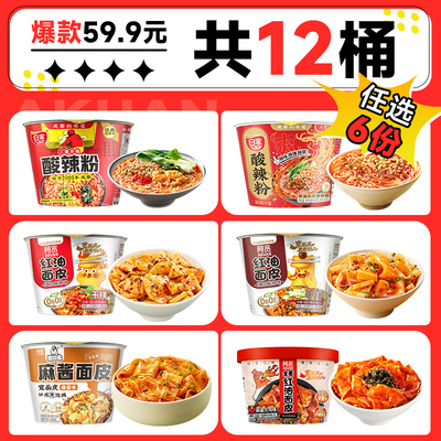 阿宽红油面皮酸辣粉组合整箱