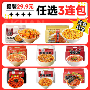 阿宽红油面皮连包火鸡面重庆面酸辣粉方便速食 任选3提 29.9元