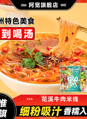 阿宽花溪牛肉米线绵阳米粉酸辣粉丝方便速食冲泡即食品夜宵小吃