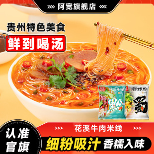 阿宽花溪牛肉米线绵阳米粉酸辣粉丝方便速食冲泡即食品夜宵小吃