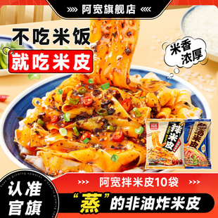 阿宽拌米皮汉中红油米皮酸汤米皮方便红油面皮凉皮河粉酸辣粉泡面