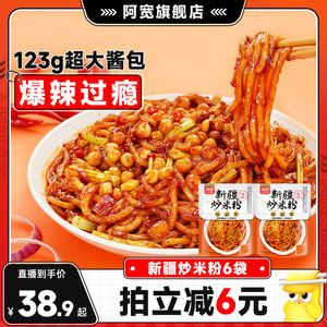 阿宽新疆炒米粉爆辣拌粉