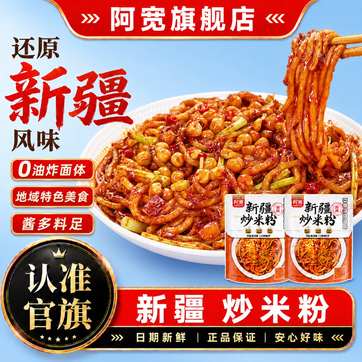 阿宽新疆炒米粉爆辣拌粉方便即食
