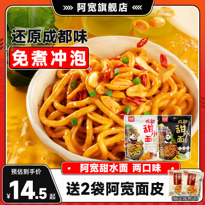 白家阿宽甜水面袋装方便速食