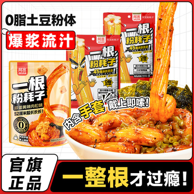 阿宽粉耗子正宗东北土豆粉速食