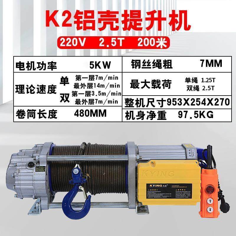 凯赢2吨2.5吨3吨电动卷扬