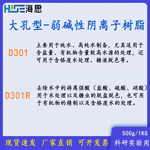 大孔弱碱性D301D301R阴树脂