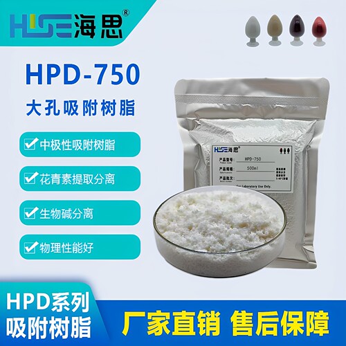 HPD-750中极性树脂花青素分离