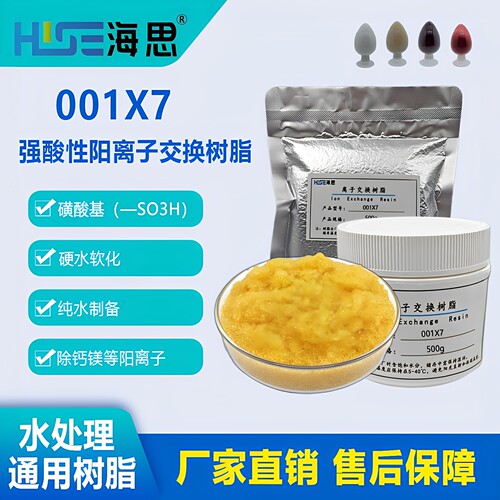 国标732钠型阳离子交换树脂 软水树脂 001X7强酸性阳离子树脂包邮