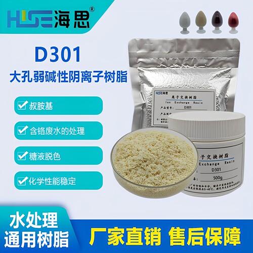 糖液脱色D301大孔弱碱阴树脂