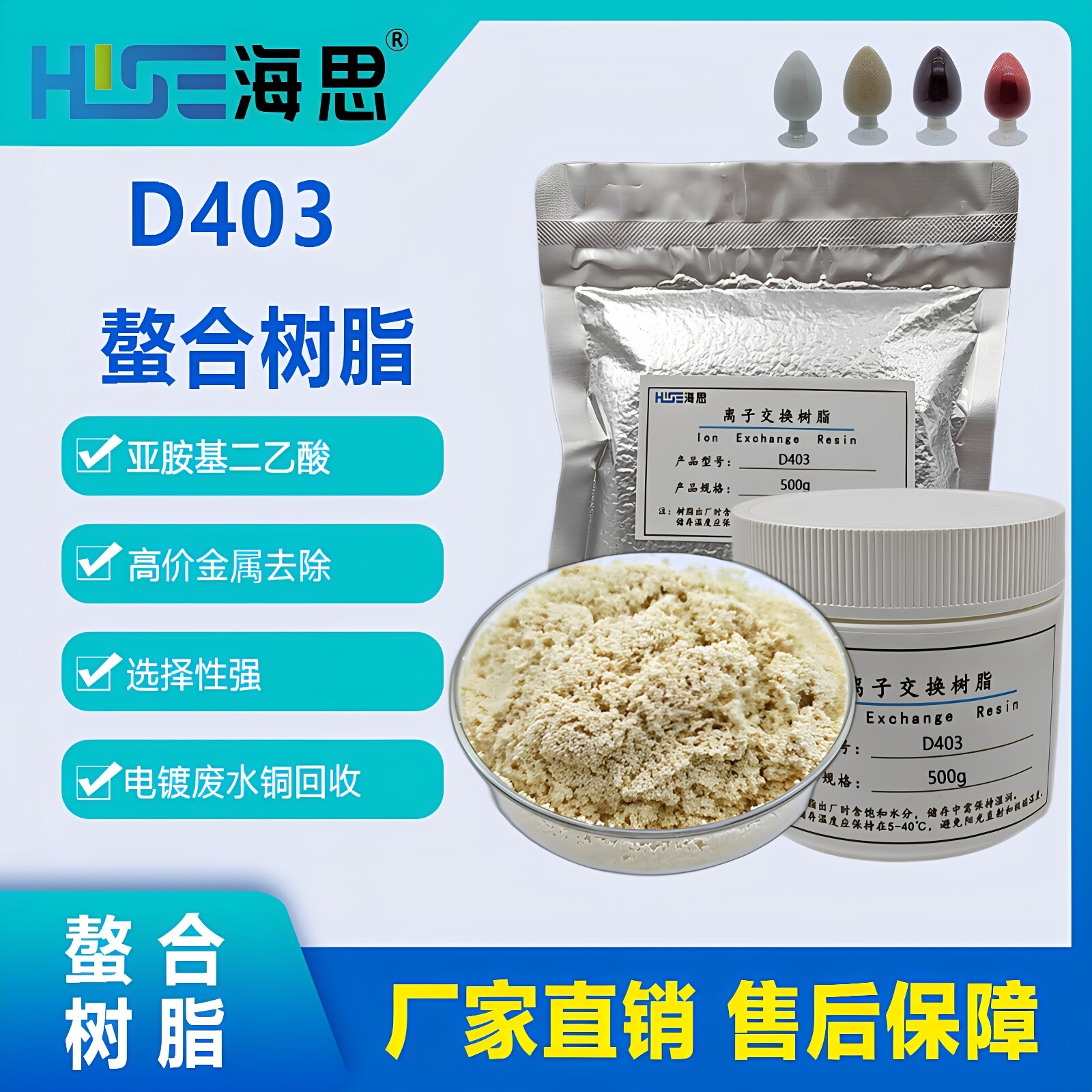 D403大孔螯合树脂亚胺二乙酸基重金属铜镍钙镁钠铝锌铁铬铅锡树脂