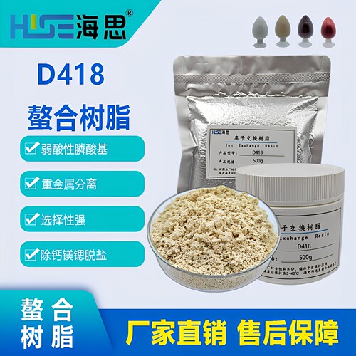 D418氨基磷酸基螯合树脂