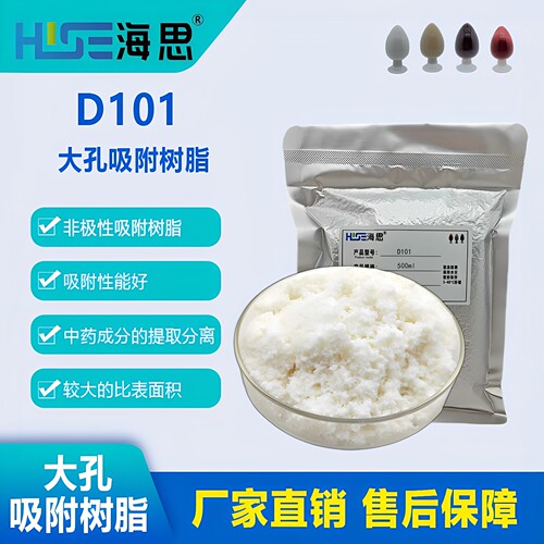 D101大孔吸附树脂非极性中草药提取分离黄酮皂苷生物碱提取分离